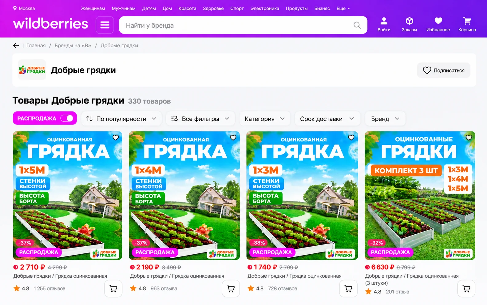 Витрина бренда «Добрые грядки» на Wildberries